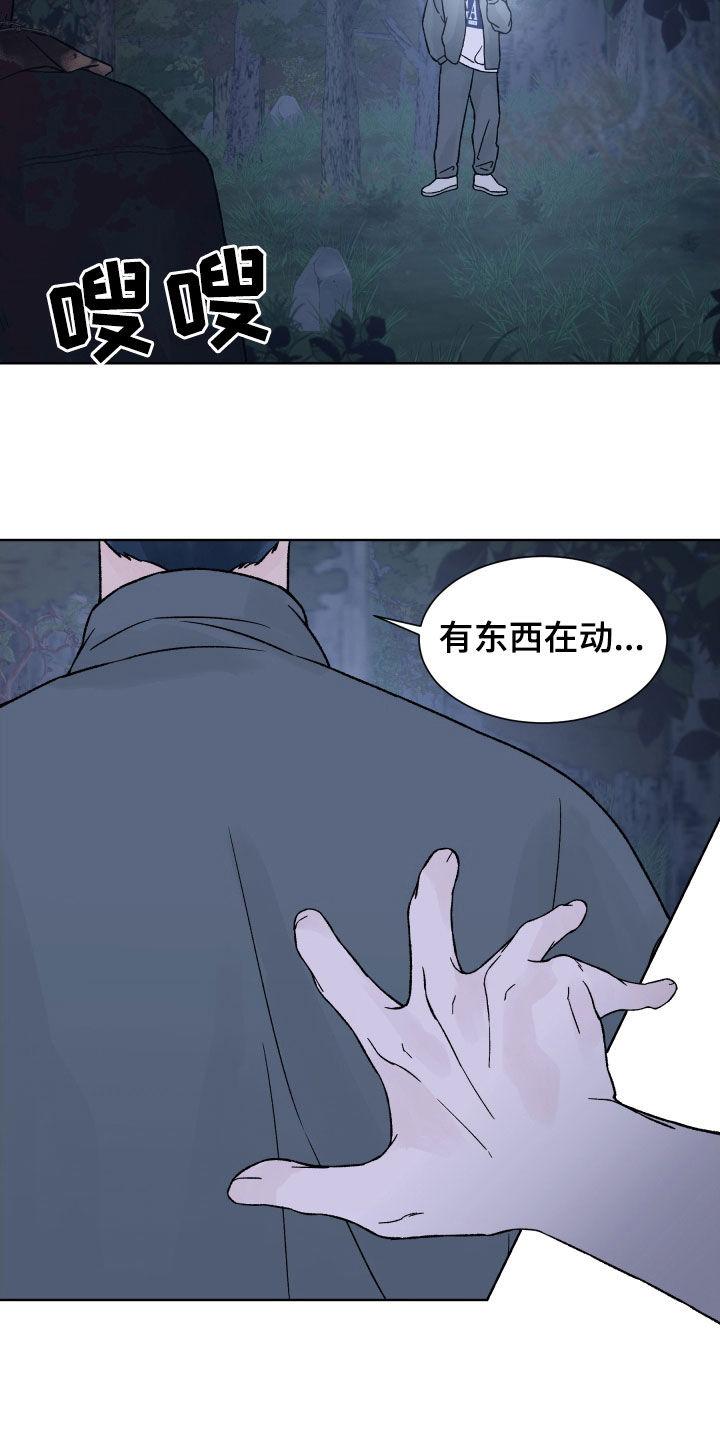 《狂夜追凶》第36章：半信半疑 第4页