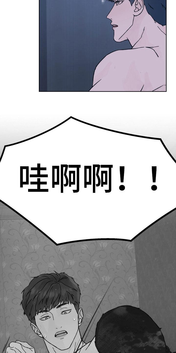 《狂夜追凶》第37章：游戏开始 第20页