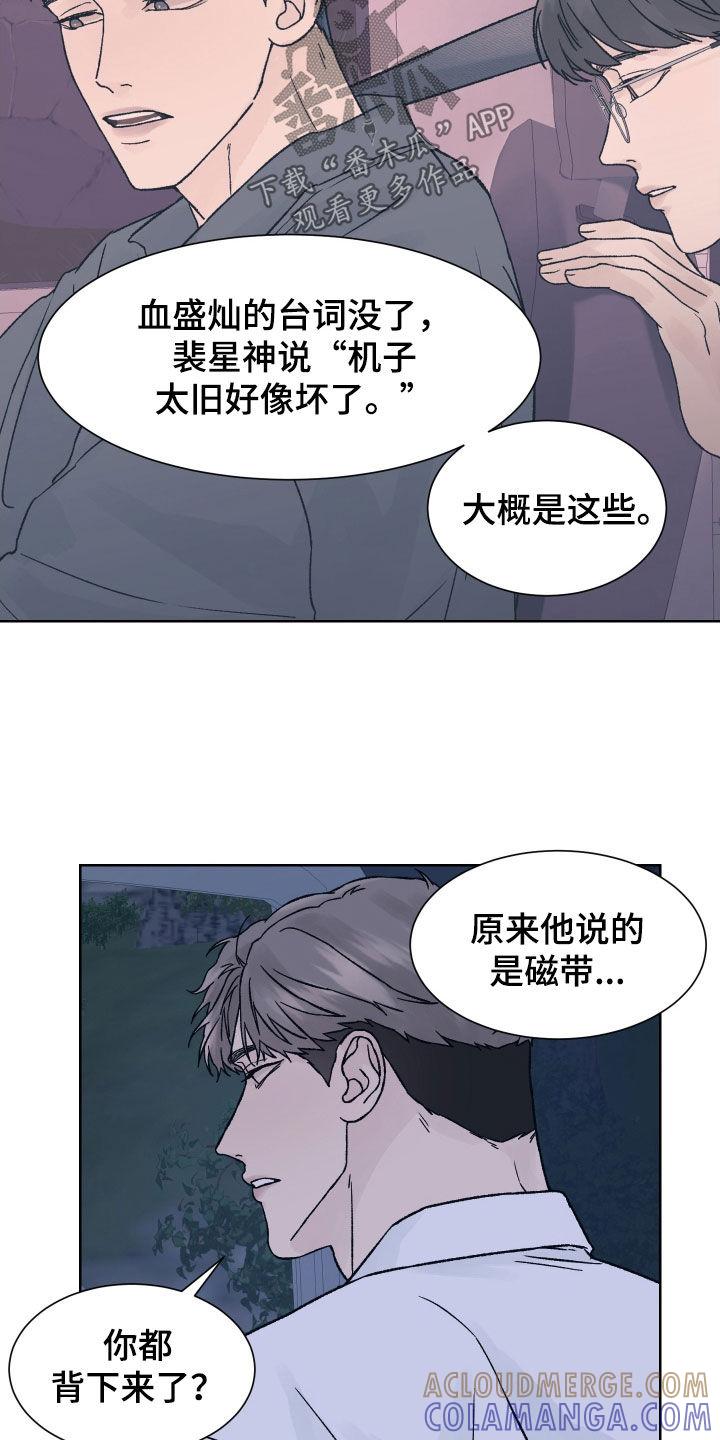 《狂夜追凶》第37章：游戏开始 第7页
