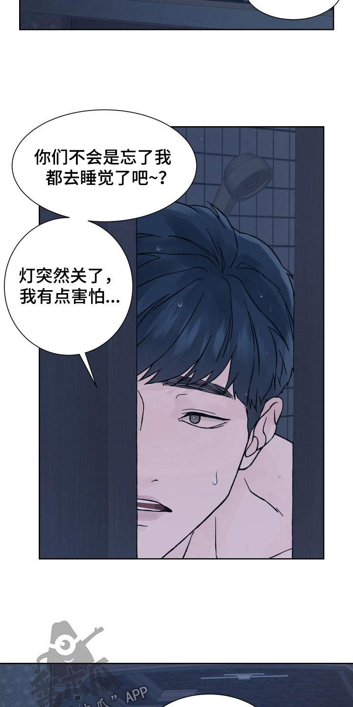 《狂夜追凶》第37章：游戏开始 第14页