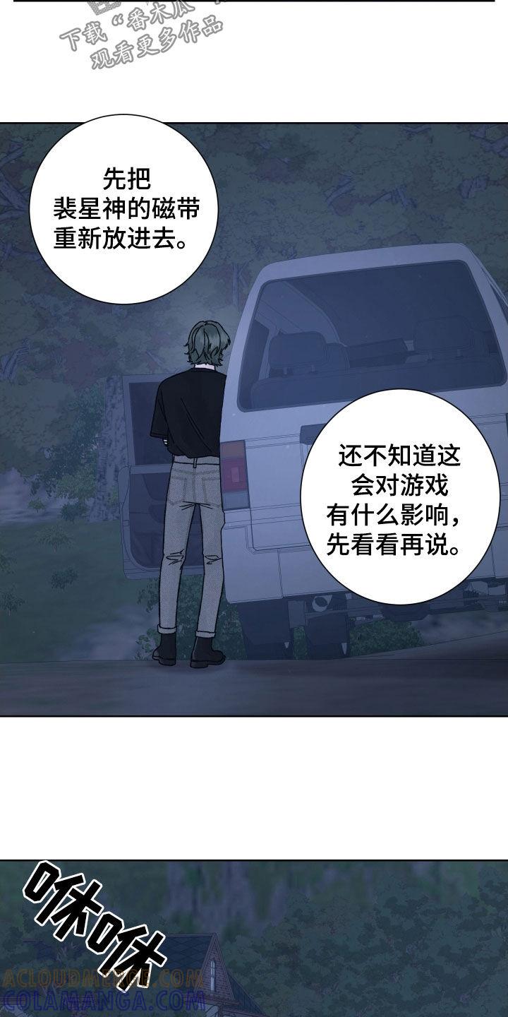 《狂夜追凶》第37章：游戏开始 第11页