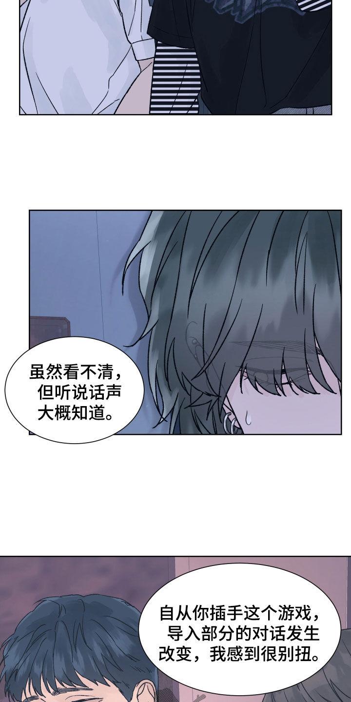 《狂夜追凶》第37章：游戏开始 第6页