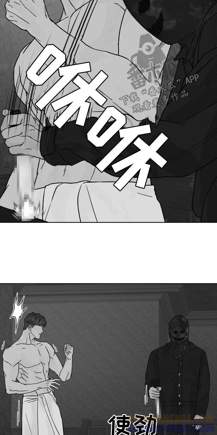 《狂夜追凶》第37章：游戏开始 第21页