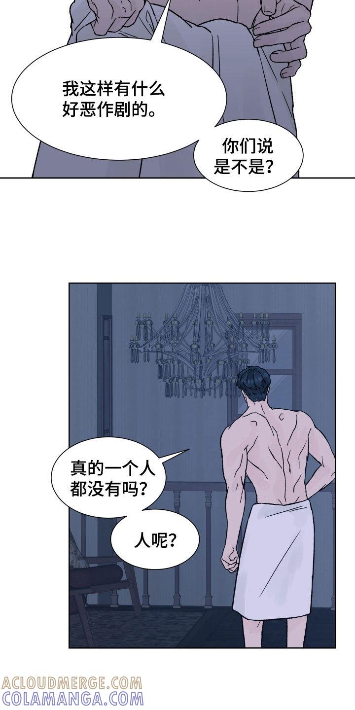《狂夜追凶》第37章：游戏开始 第17页