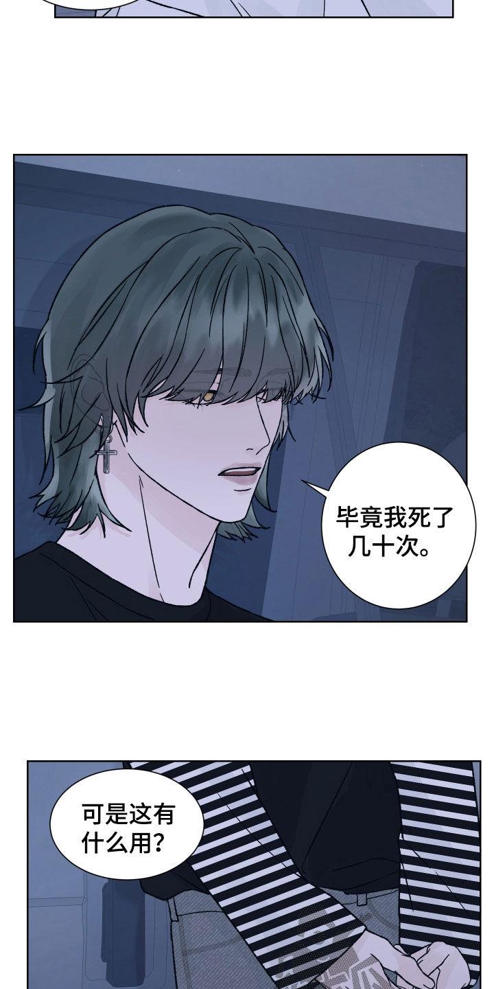 《狂夜追凶》第37章：游戏开始 第8页
