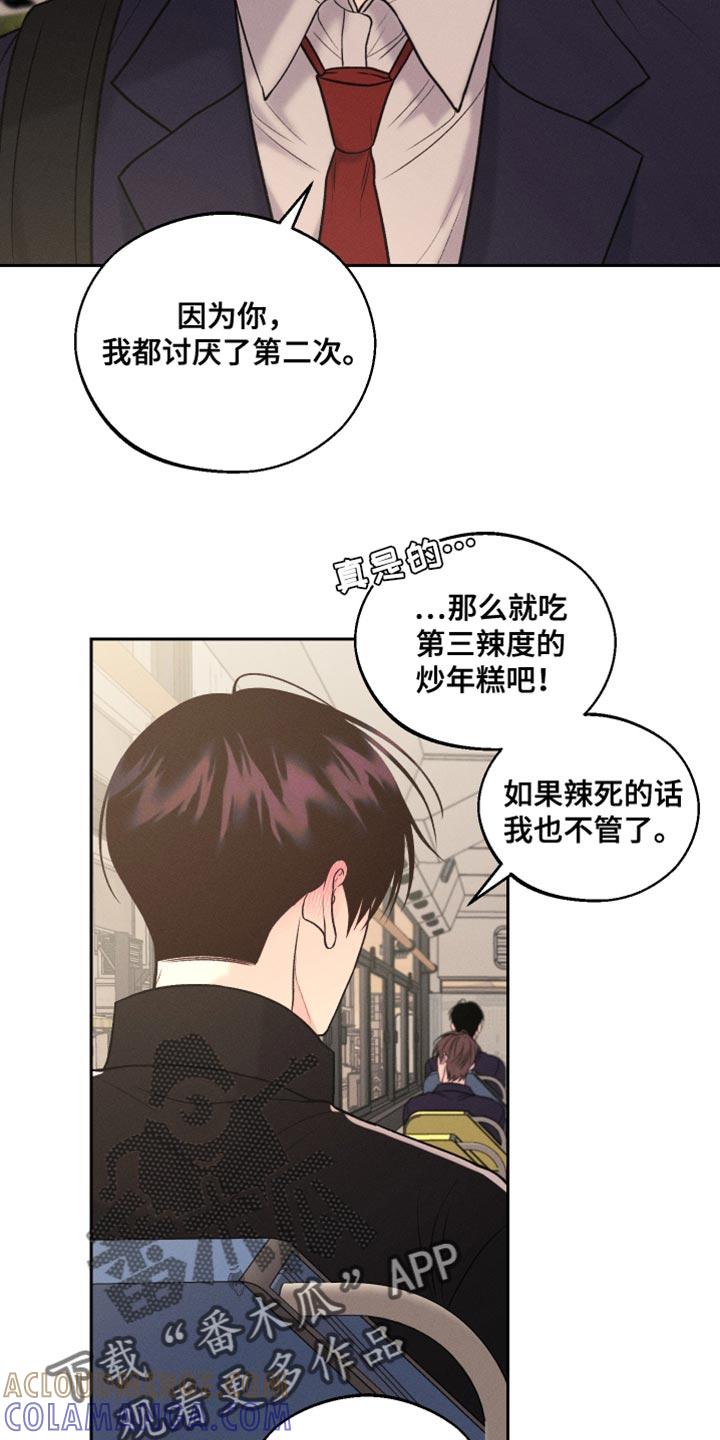 《我的救世主》第37章：苦恼 第21页