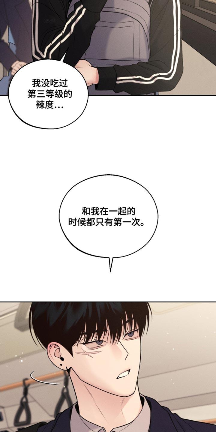 《我的救世主》第37章：苦恼 第20页