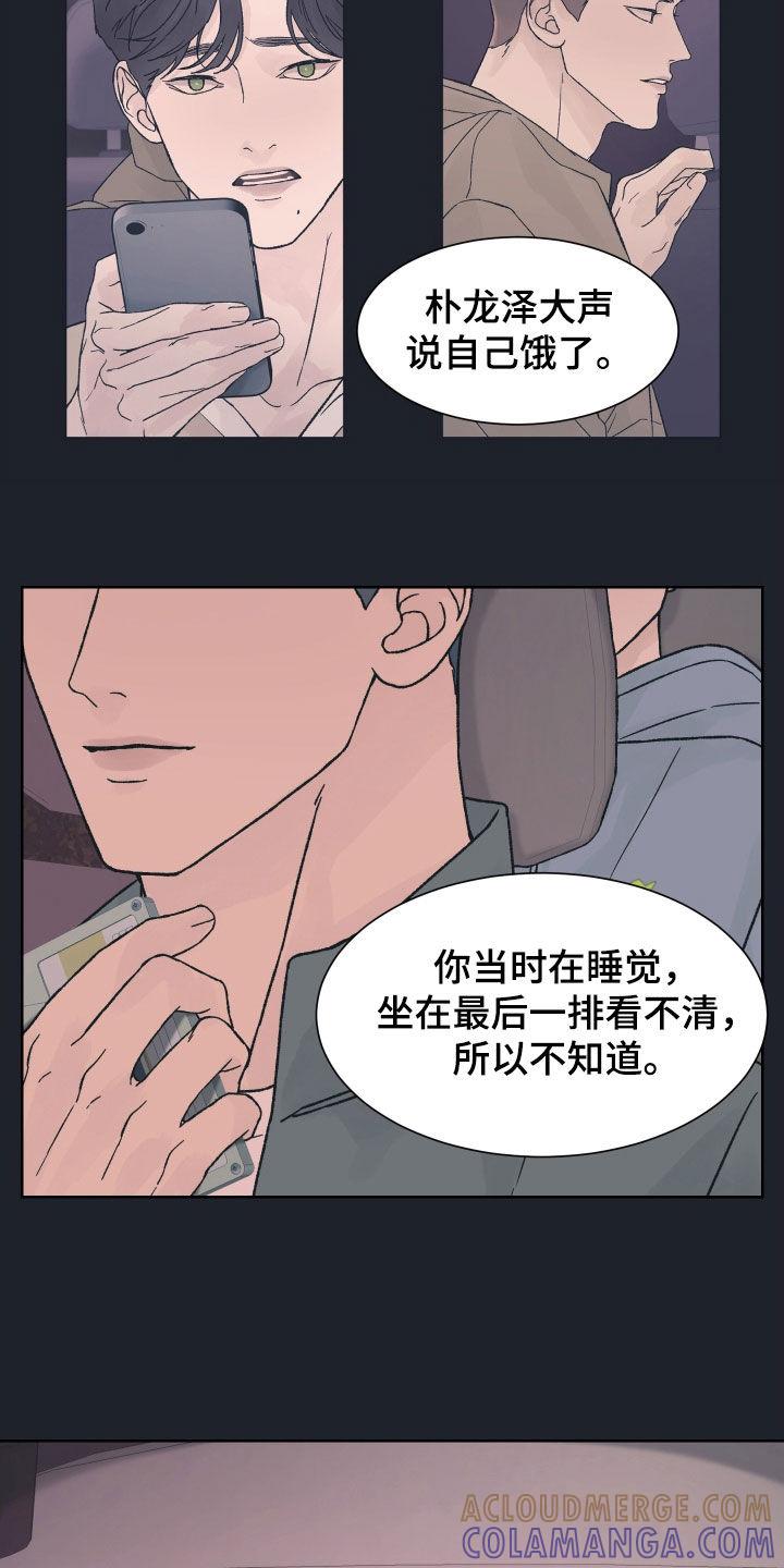 《狂夜追凶》第37章：游戏开始 第3页