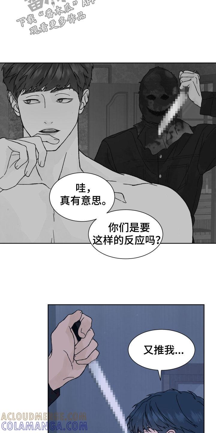 《狂夜追凶》第37章：游戏开始 第19页