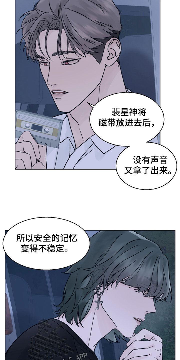 《狂夜追凶》第37章：游戏开始 第10页