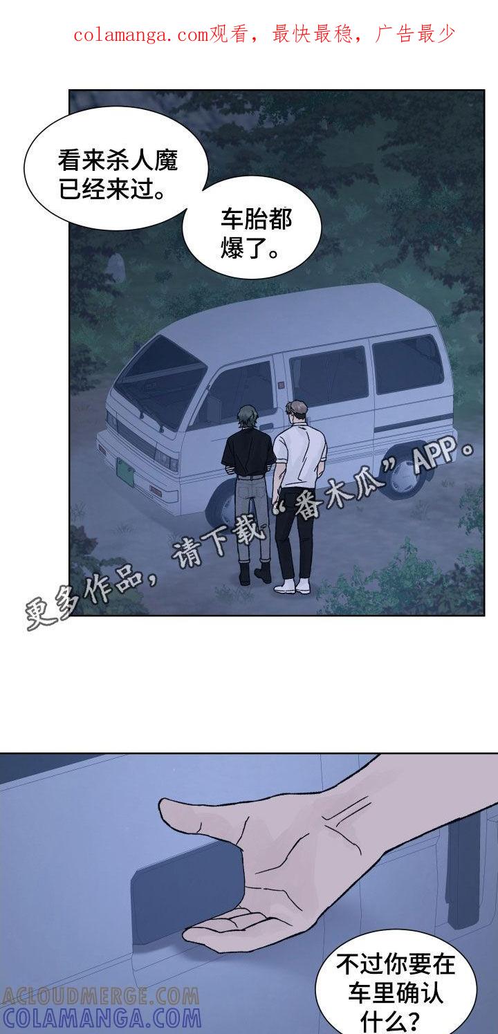 《狂夜追凶》第37章：游戏开始 第1页