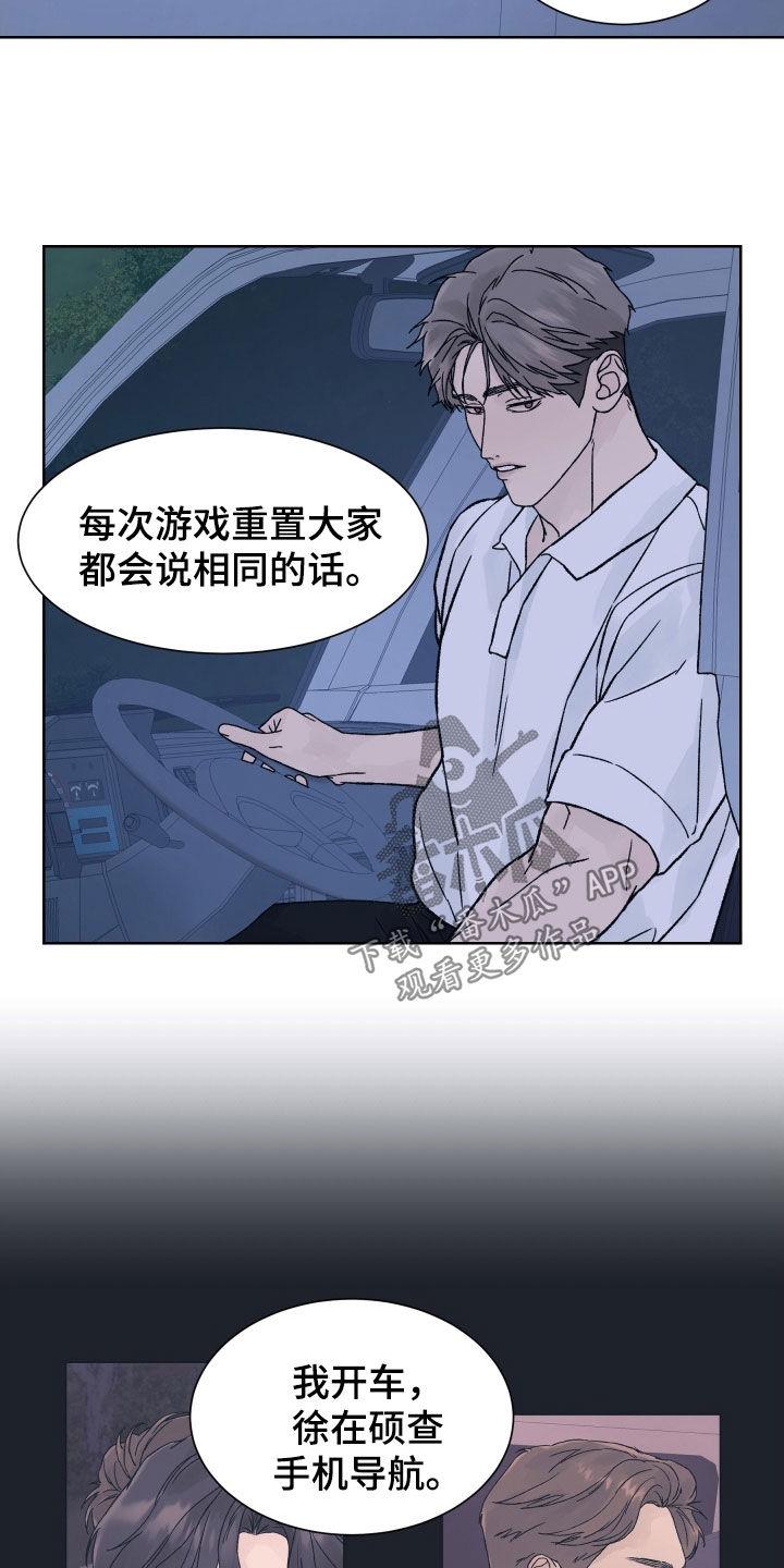 《狂夜追凶》第37章：游戏开始 第2页