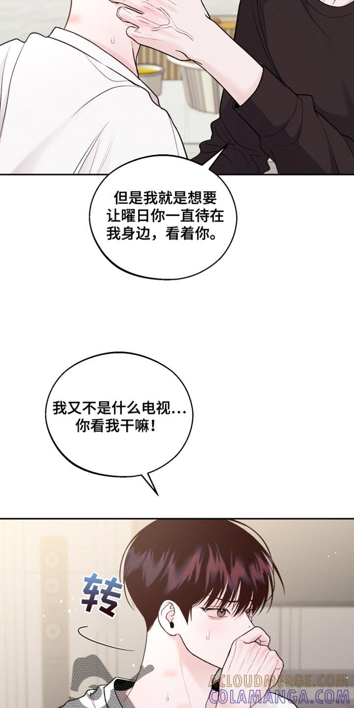 《我的救世主》第38章：好意 第15页