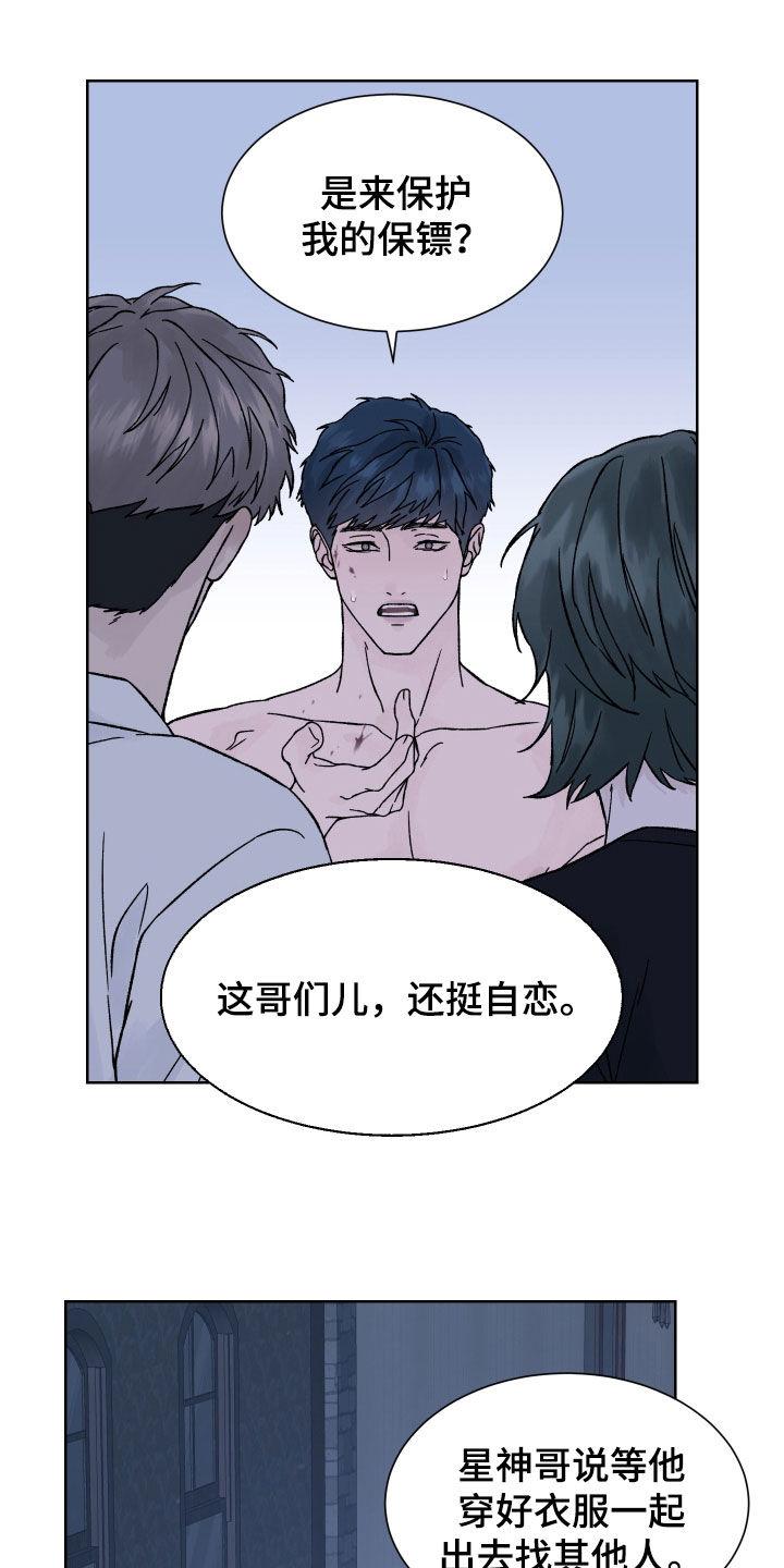 《狂夜追凶》第38章：自恋 第20页