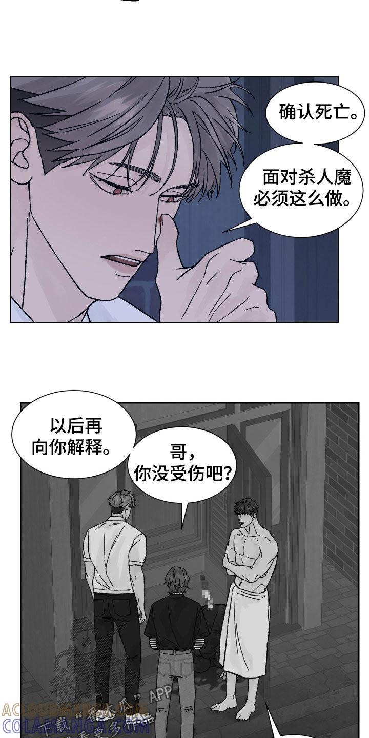 《狂夜追凶》第38章：自恋 第17页