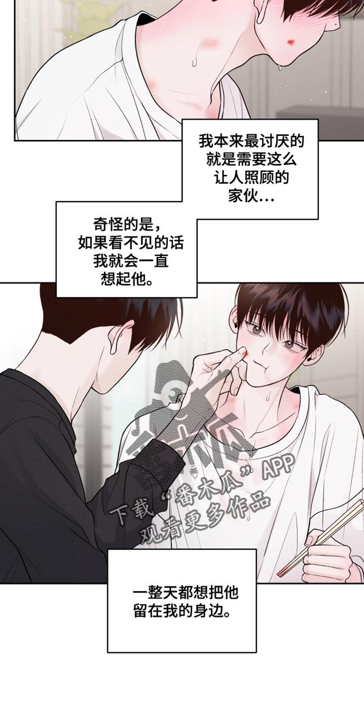 《我的救世主》第38章：好意 第10页