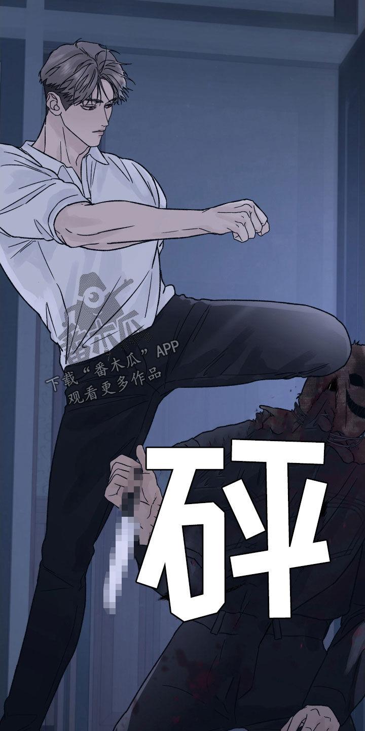 《狂夜追凶》第38章：自恋 第14页