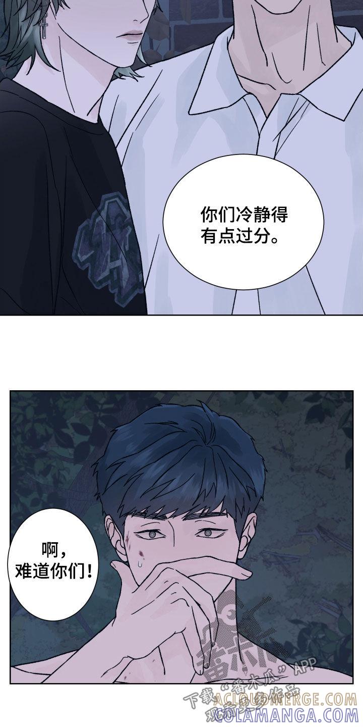 《狂夜追凶》第38章：自恋 第19页