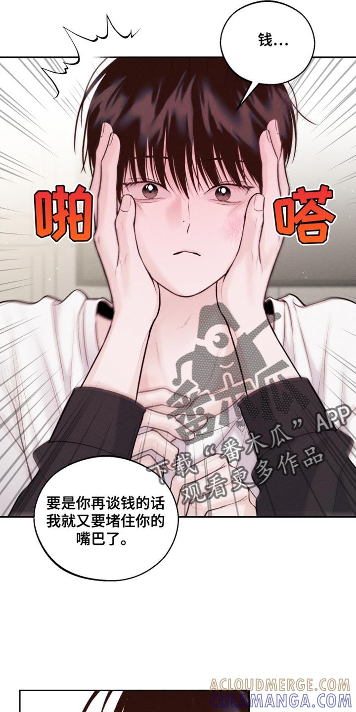 《我的救世主》第38章：好意 第23页