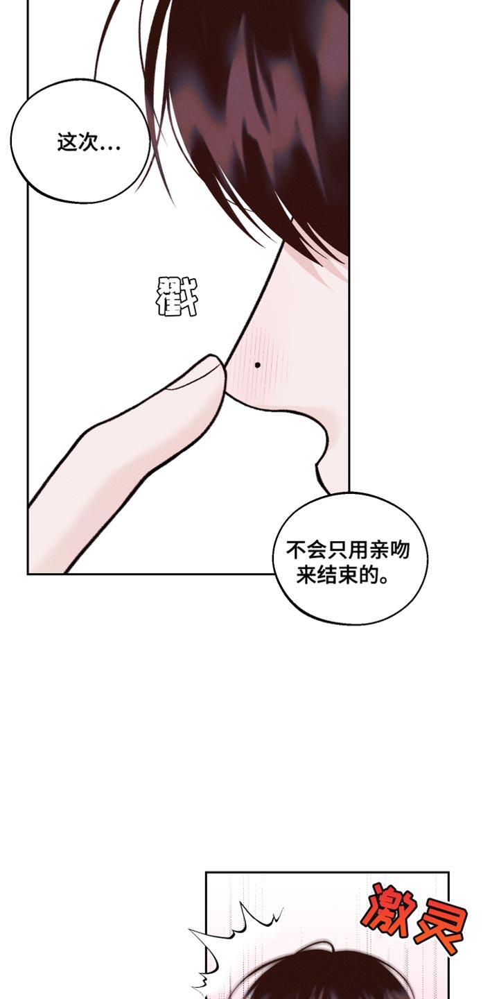 《我的救世主》第38章：好意 第24页