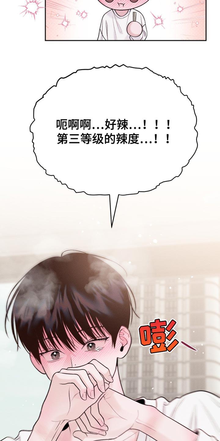 《我的救世主》第38章：好意 第4页