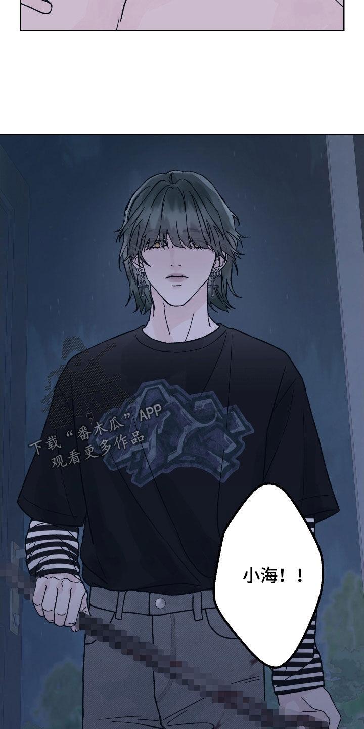 《狂夜追凶》第38章：自恋 第10页