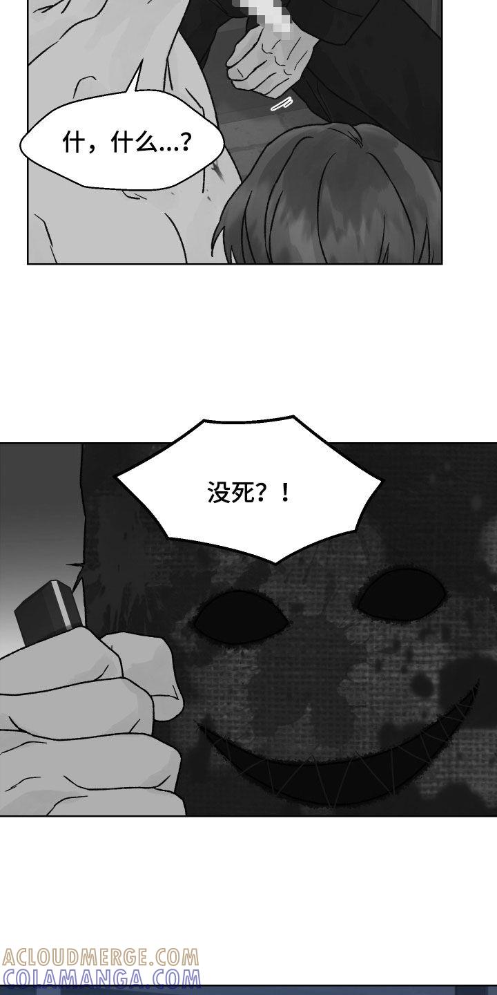 《狂夜追凶》第38章：自恋 第13页