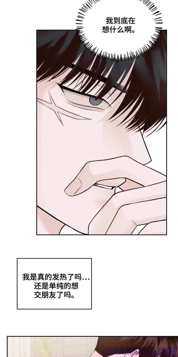 《我的救世主》第38章：好意 第9页