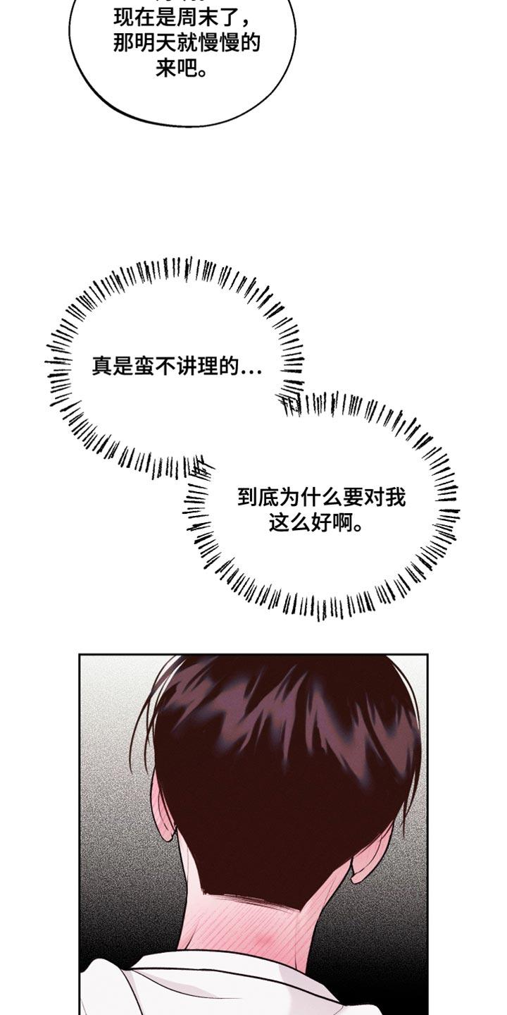 《我的救世主》第38章：好意 第28页