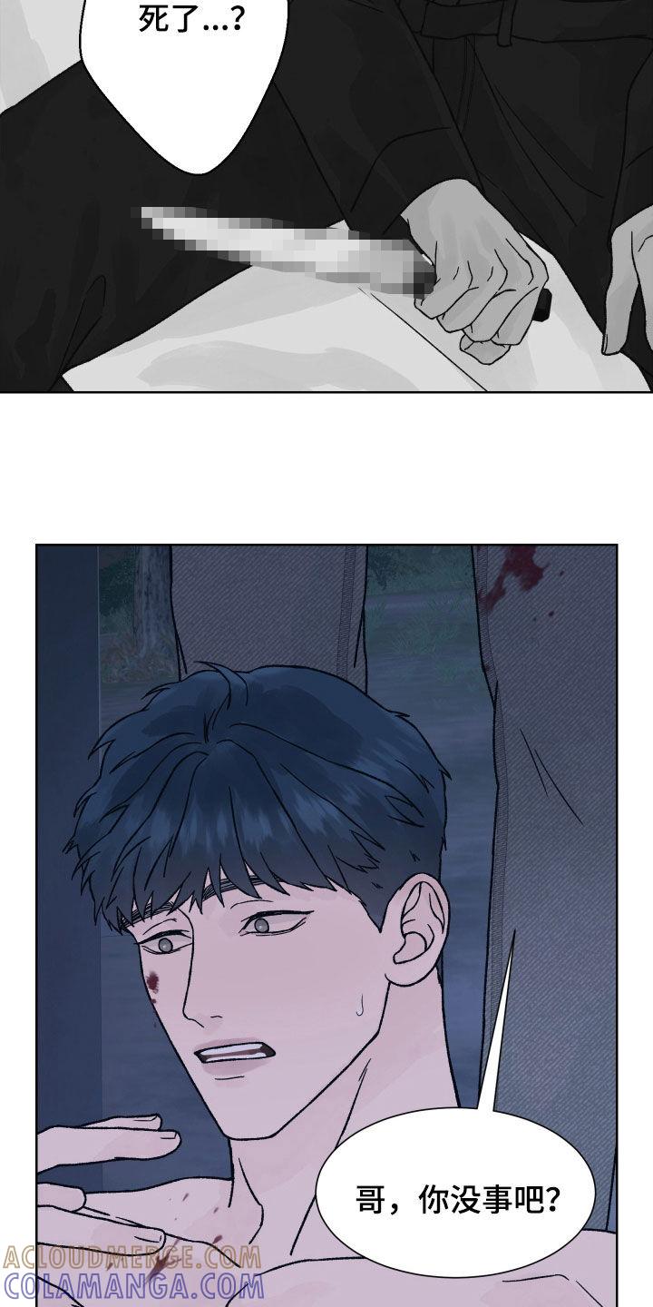 《狂夜追凶》第38章：自恋 第9页