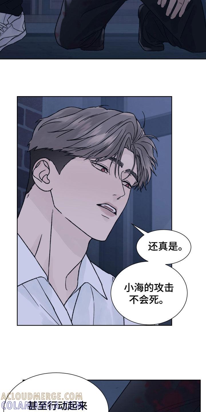 《狂夜追凶》第38章：自恋 第15页