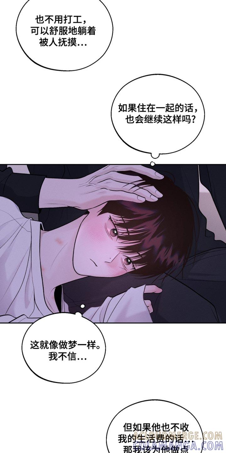 《我的救世主》第38章：好意 第33页
