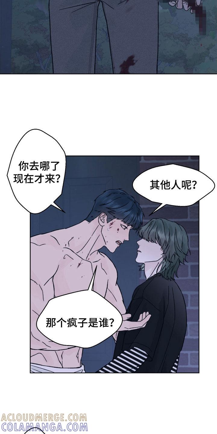 《狂夜追凶》第38章：自恋 第11页