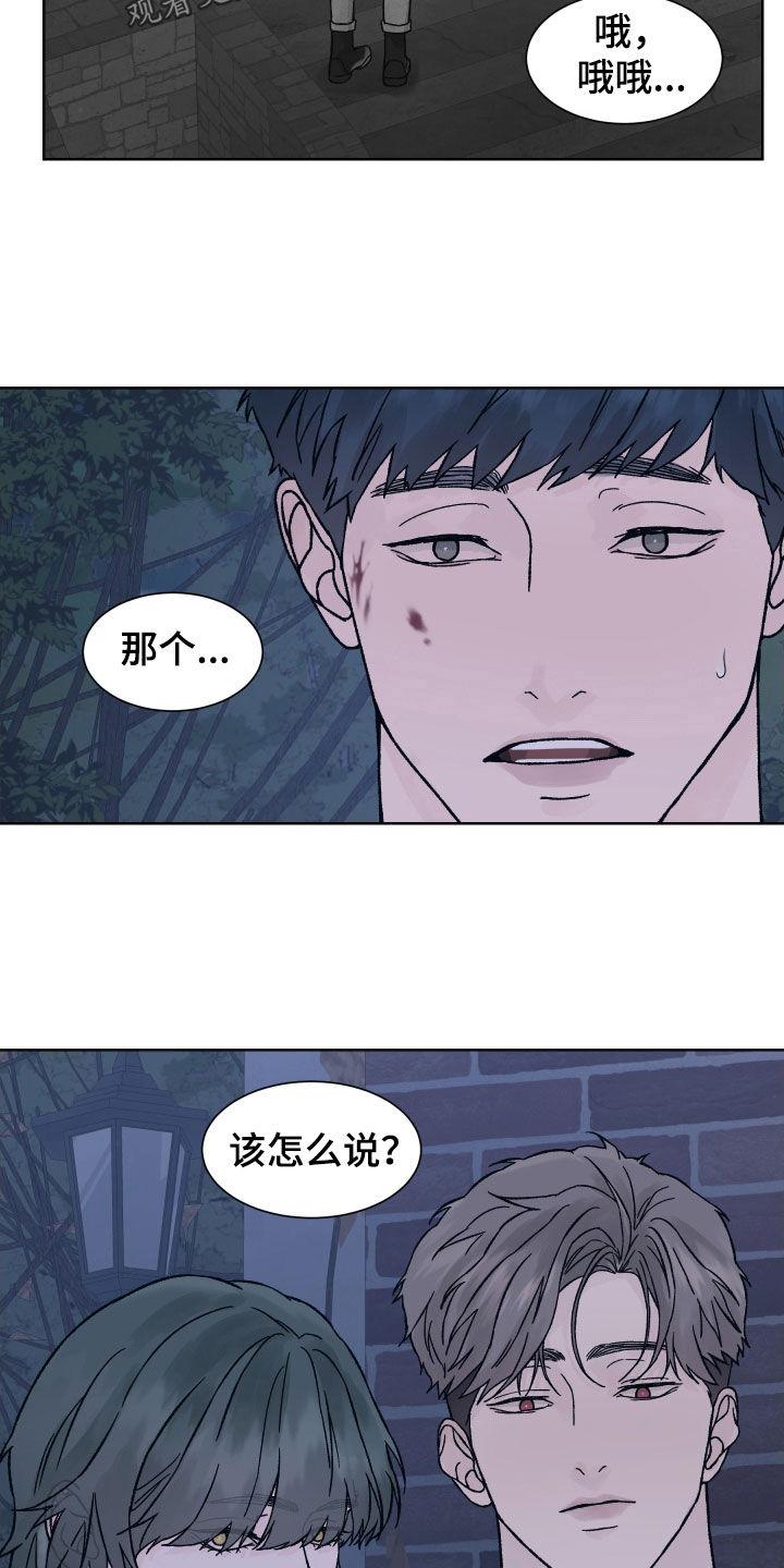 《狂夜追凶》第38章：自恋 第18页