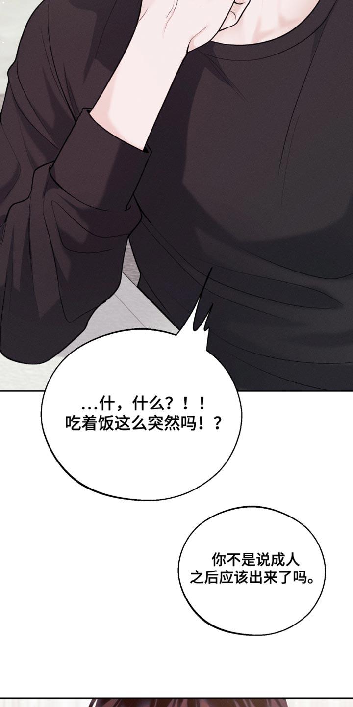 《我的救世主》第38章：好意 第12页