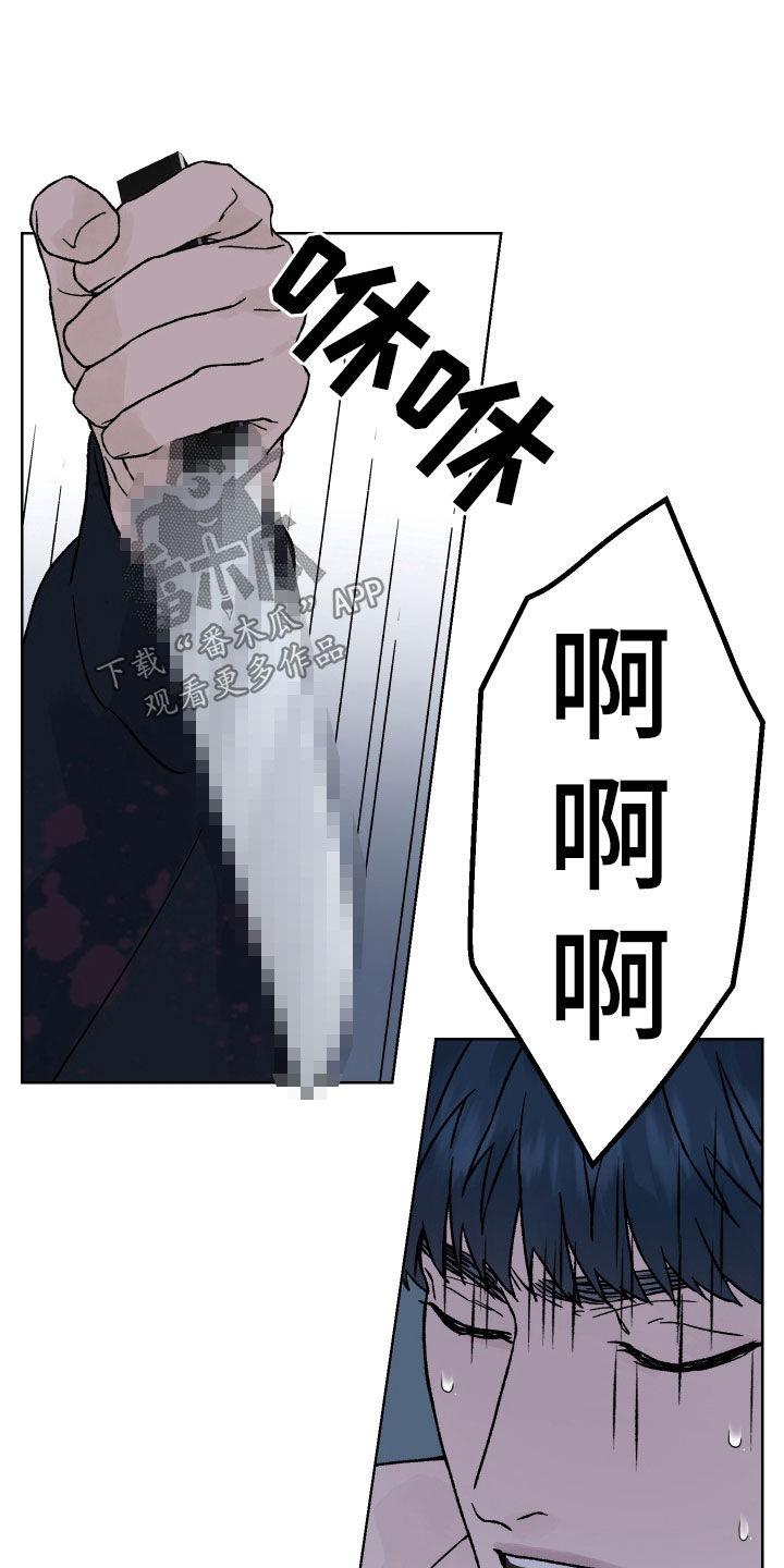 《狂夜追凶》第38章：自恋 第6页