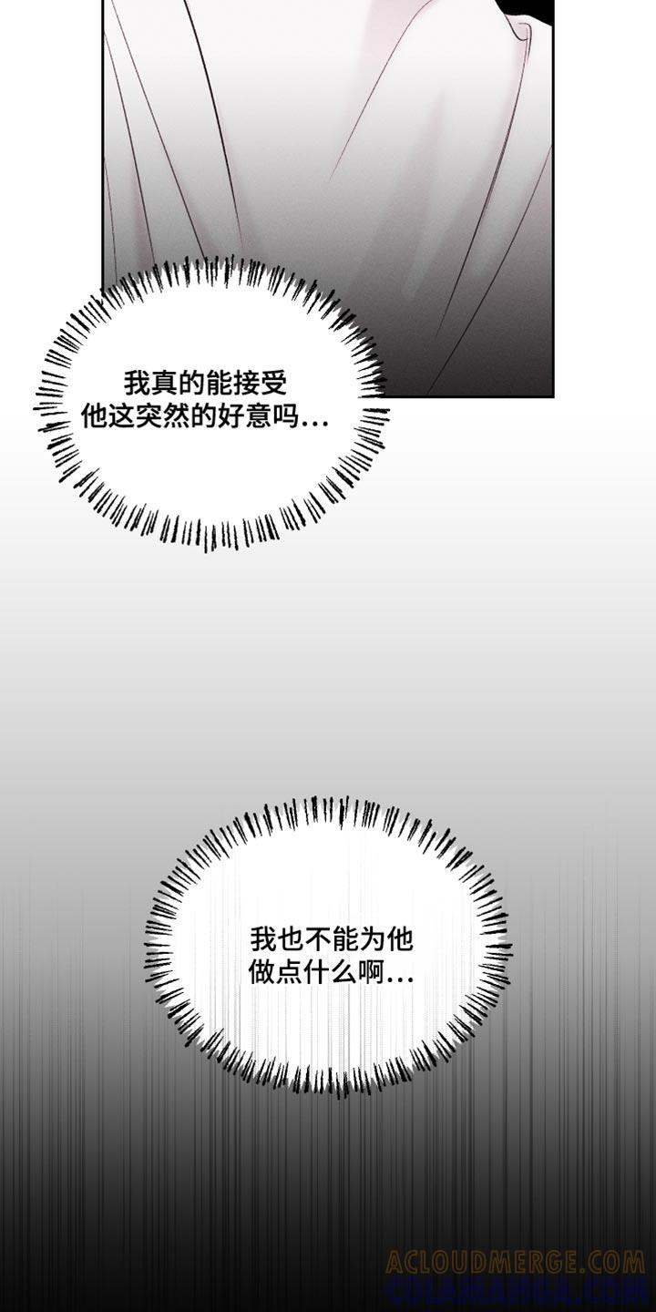 《我的救世主》第38章：好意 第29页