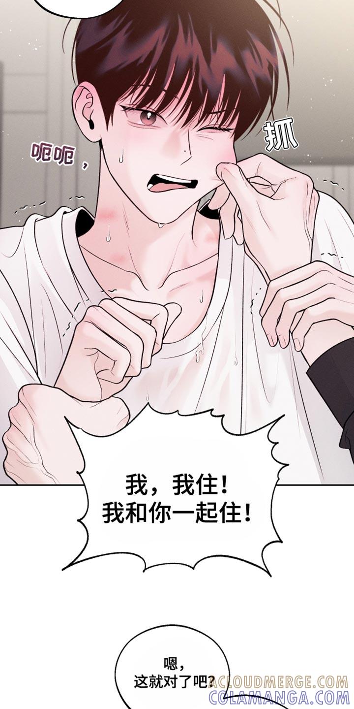 《我的救世主》第38章：好意 第21页