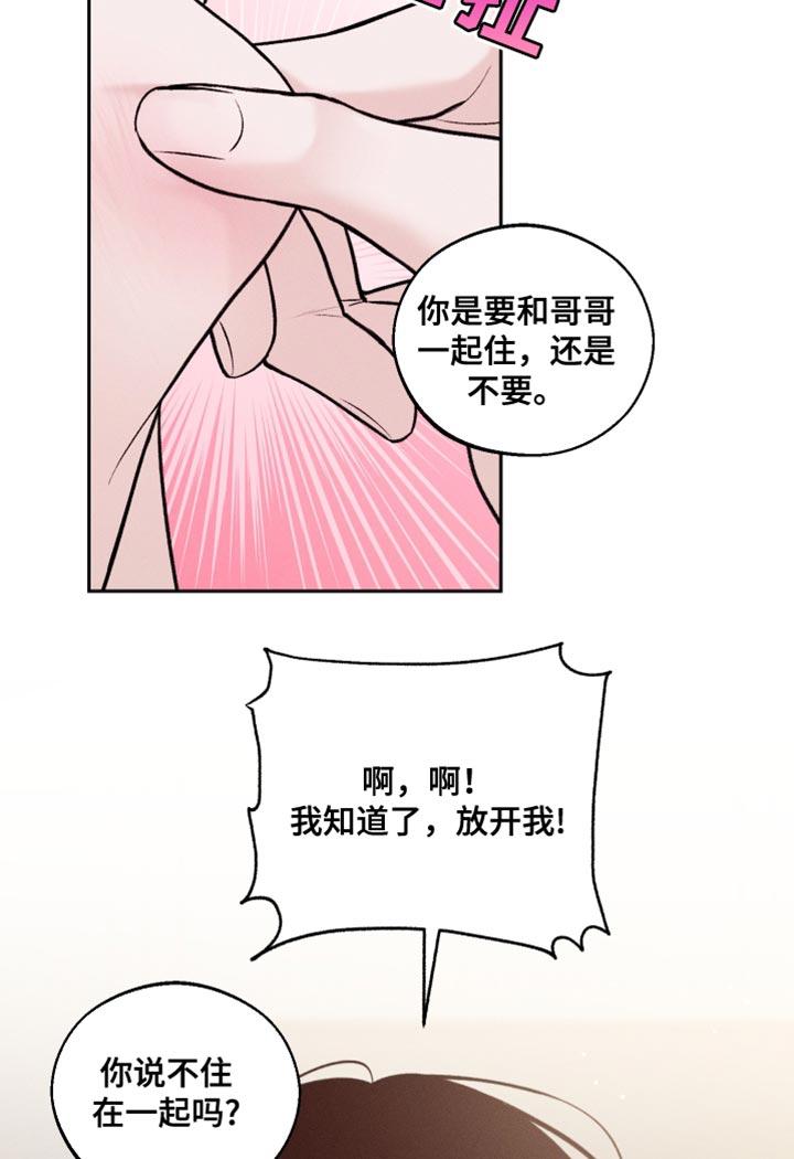 《我的救世主》第38章：好意 第20页