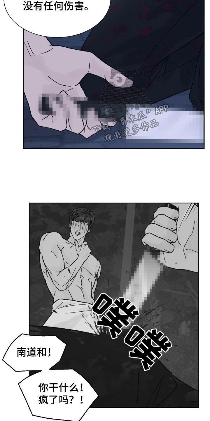 《狂夜追凶》第38章：自恋 第16页