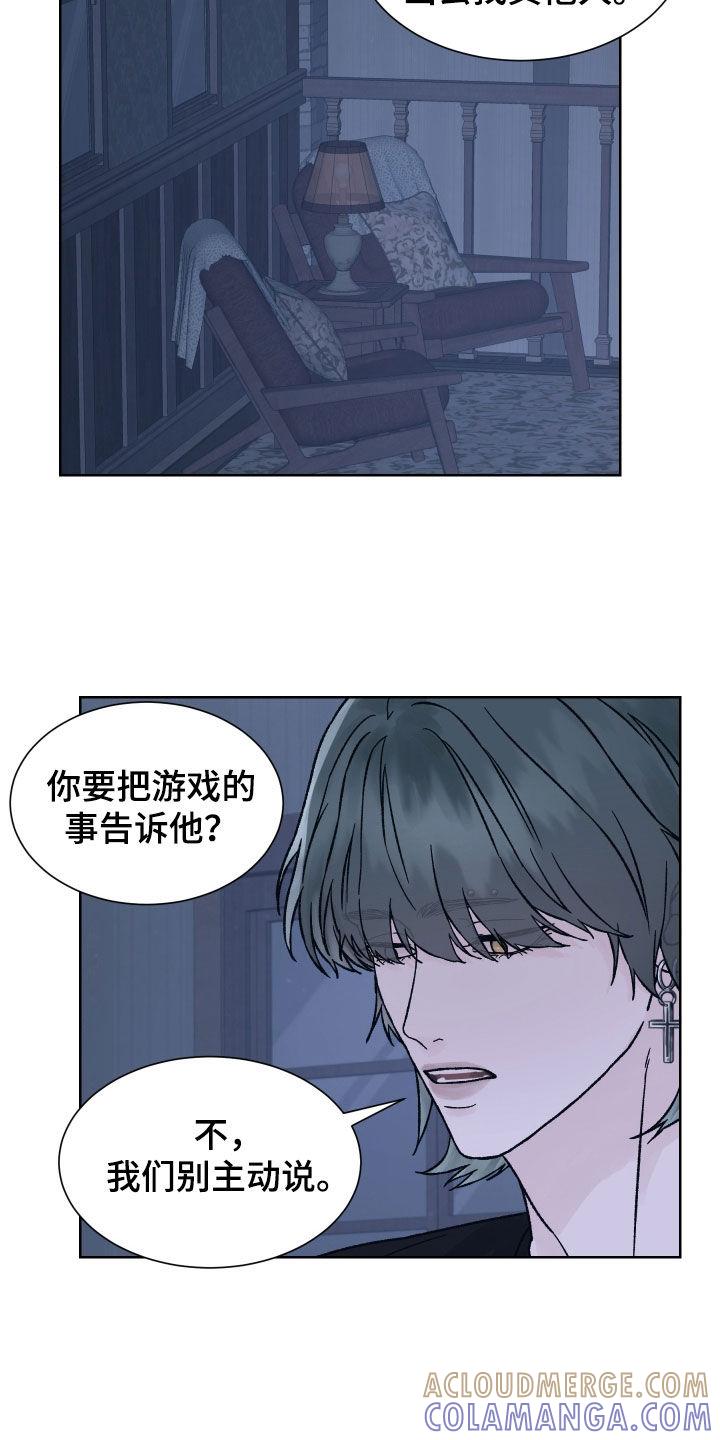 《狂夜追凶》第38章：自恋 第21页