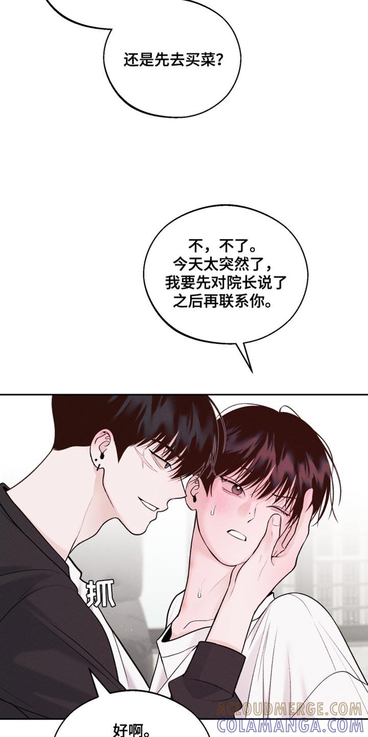 《我的救世主》第38章：好意 第27页