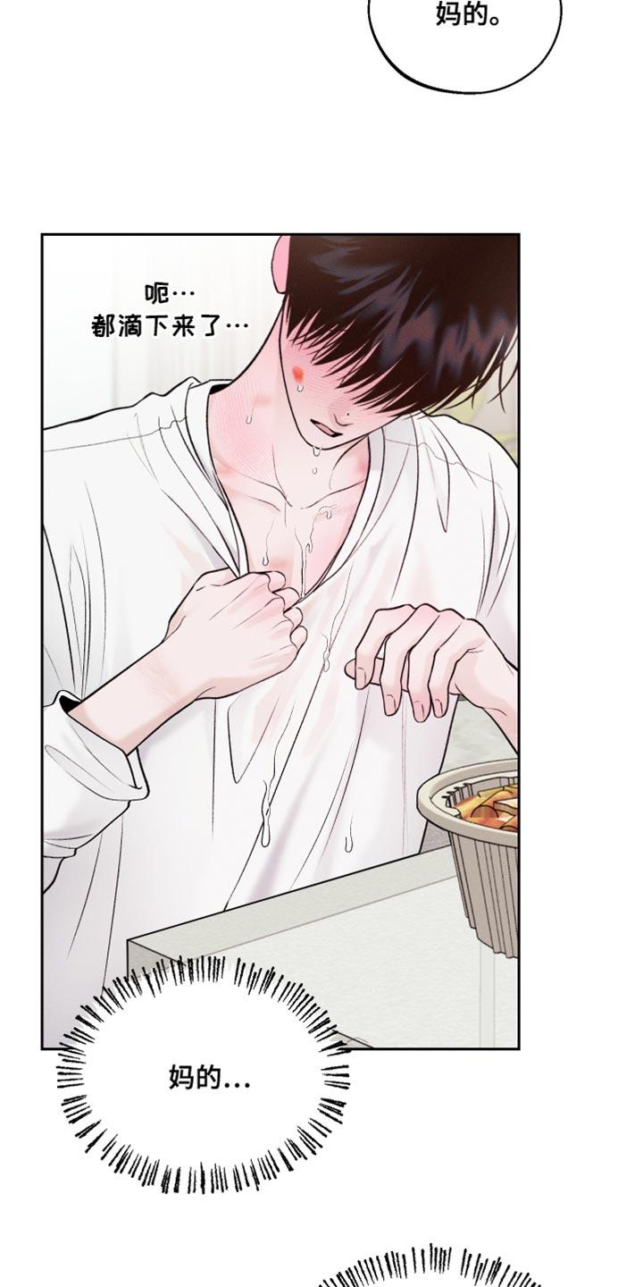 《我的救世主》第38章：好意 第8页