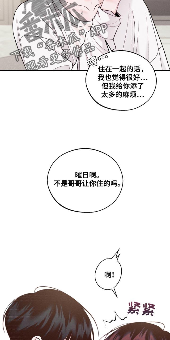 《我的救世主》第38章：好意 第16页