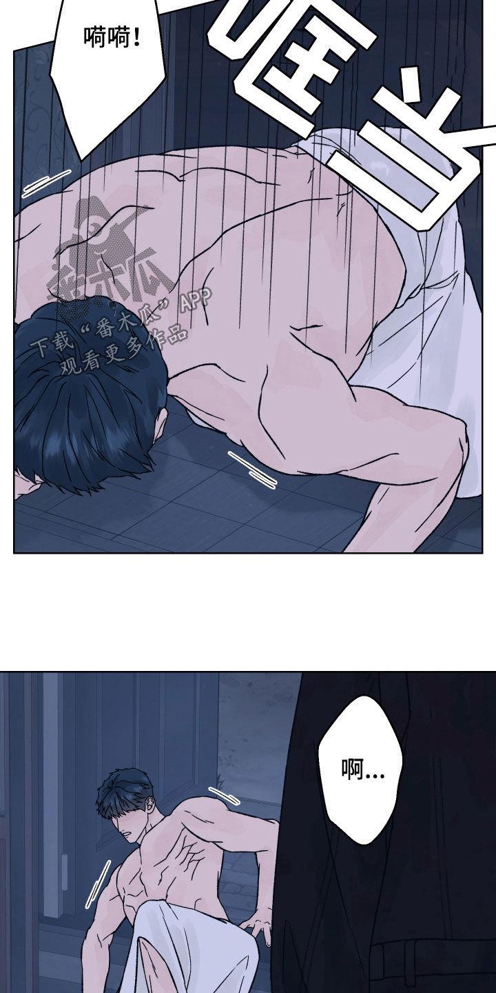 《狂夜追凶》第38章：自恋 第4页
