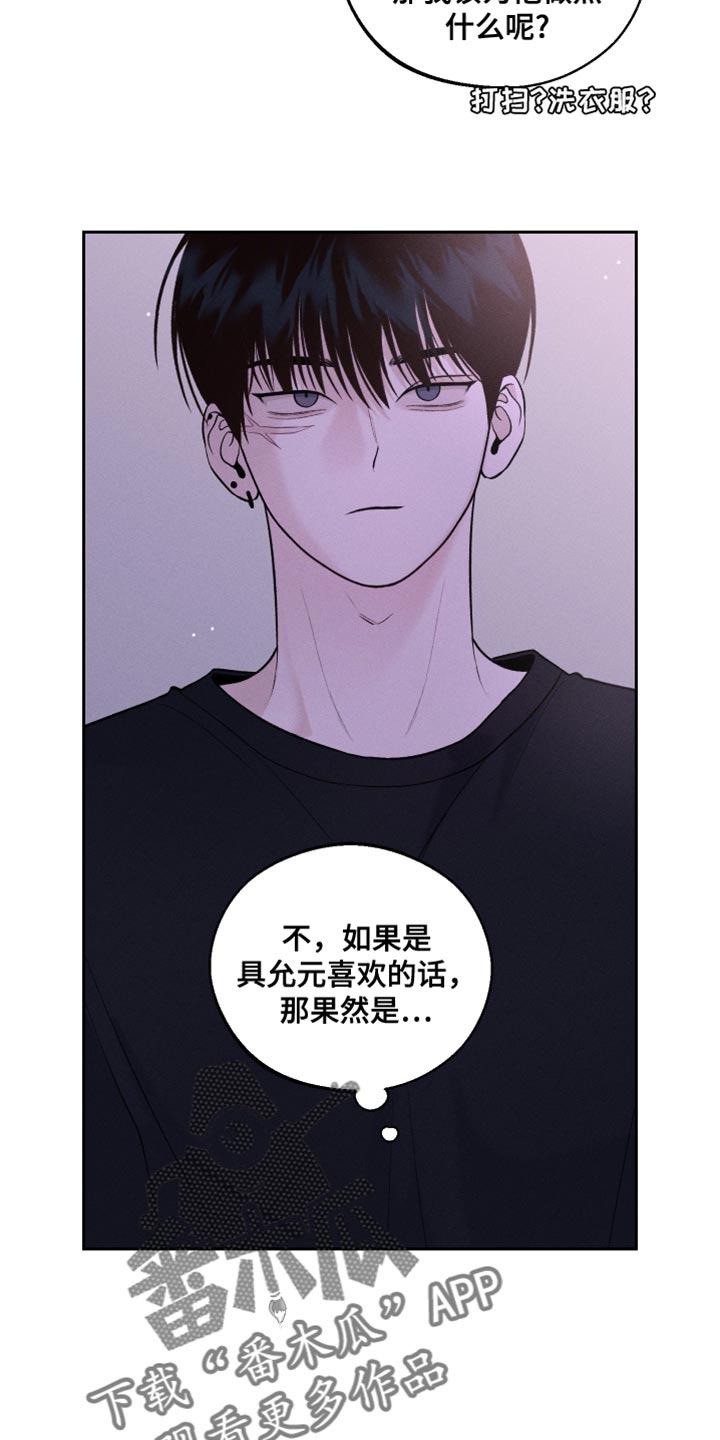 《我的救世主》第38章：好意 第34页