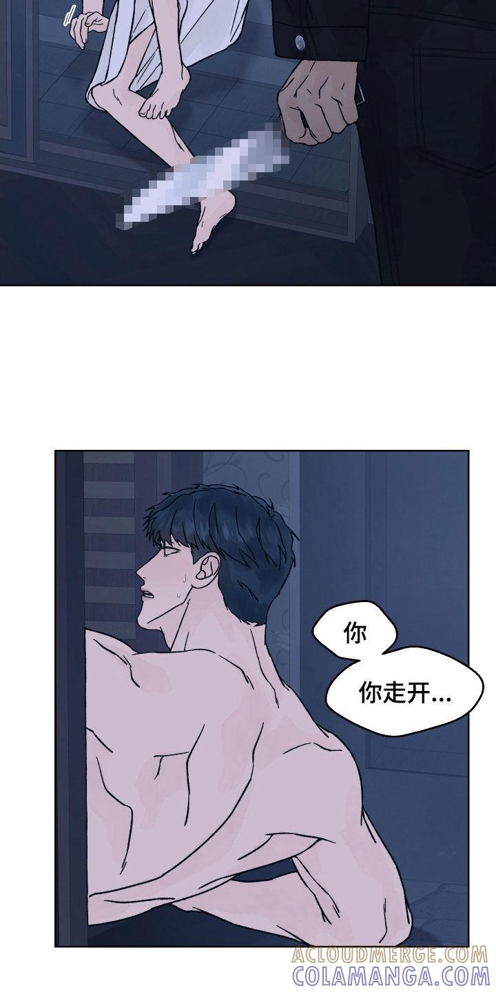 《狂夜追凶》第38章：自恋 第5页