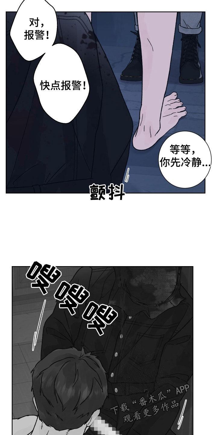 《狂夜追凶》第38章：自恋 第12页