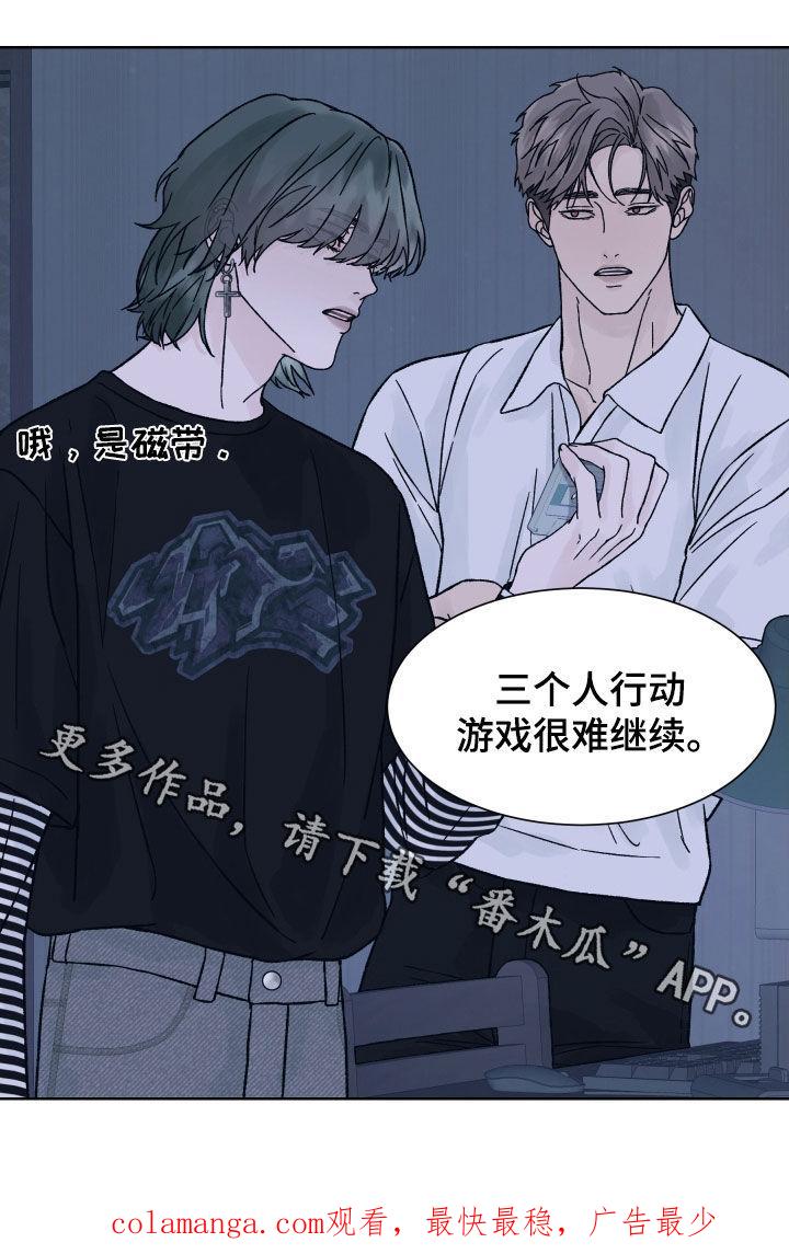 《狂夜追凶》第38章：自恋 第22页