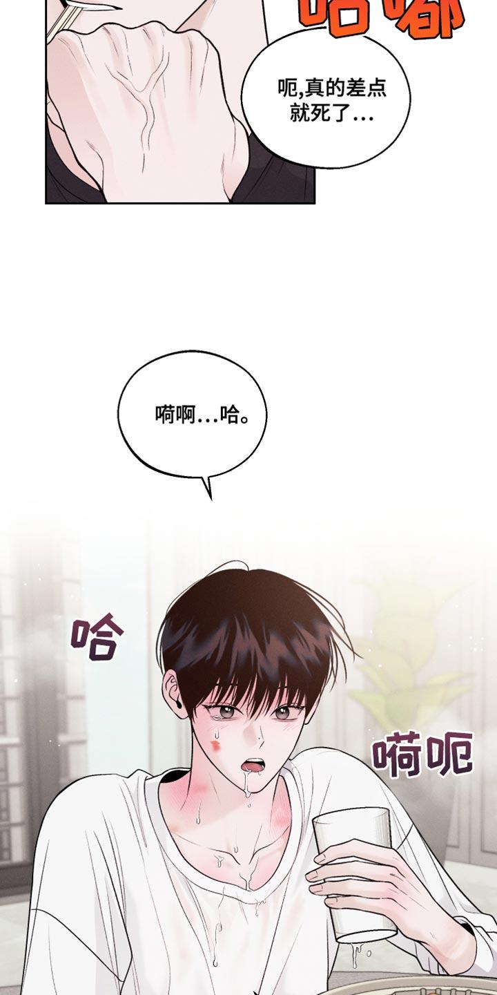 《我的救世主》第38章：好意 第6页